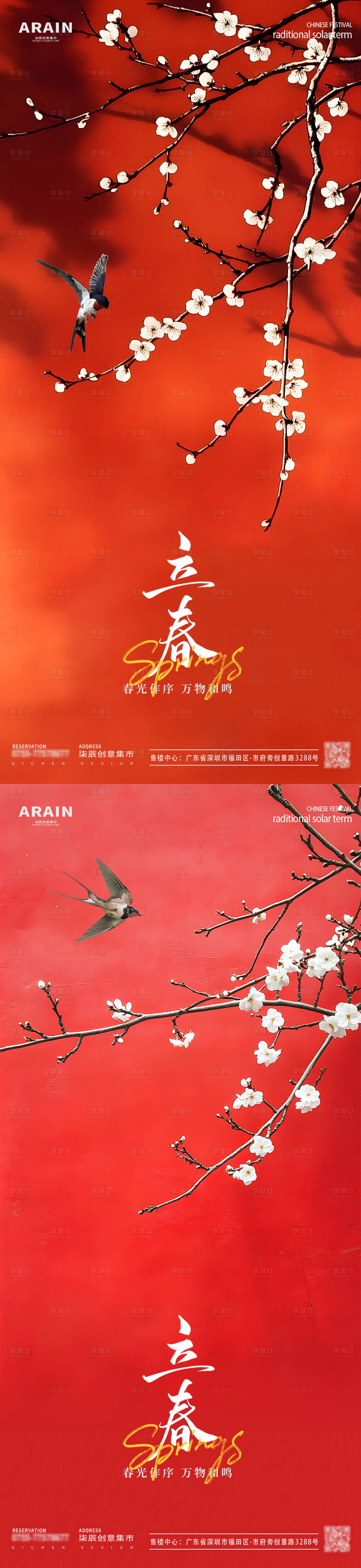 源文件下載【立春紅墻白梅燕子攝影海報】編號：77350028527331738