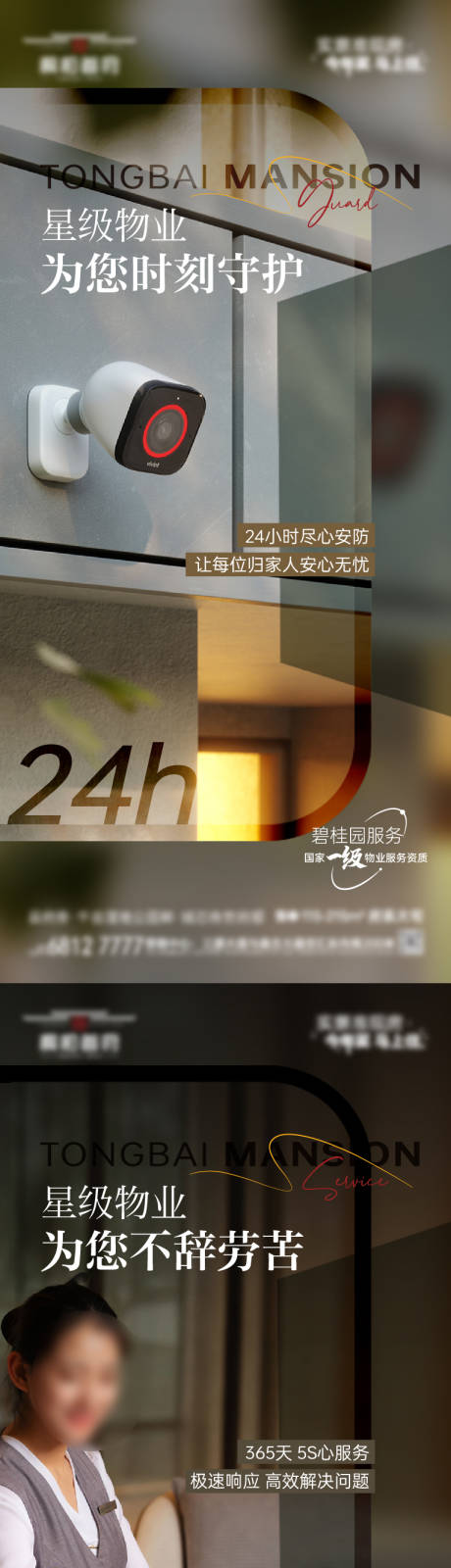 源文件下載【享設計】搜索編號：43470028514926646【地產洋房物業價值點系列海報】
