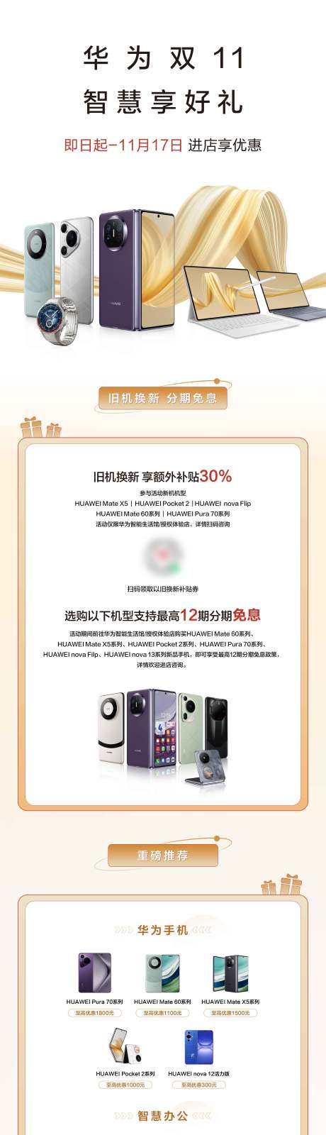 源文件下載【享設(shè)計(jì)】搜索編號(hào)：85400028213004225【雙11活動(dòng)長(zhǎng)圖】