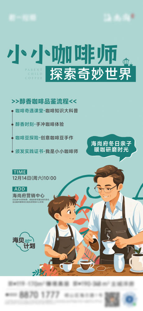 源文件下载【地产活动亲子制作咖啡活动】编号：73420028291498524