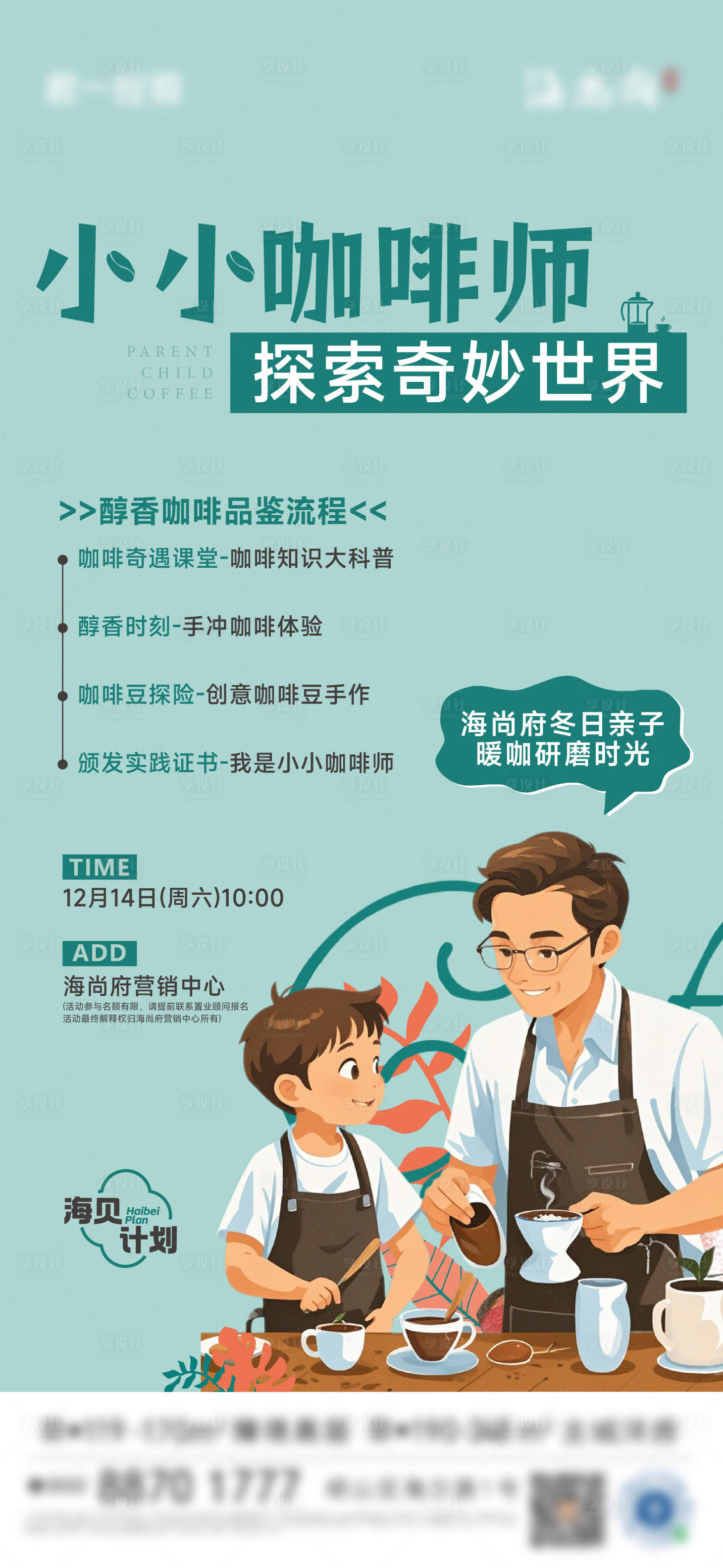 源文件下載【享設計】搜索編號：73420028291498524【地產(chǎn)活動親子制作咖啡活動】