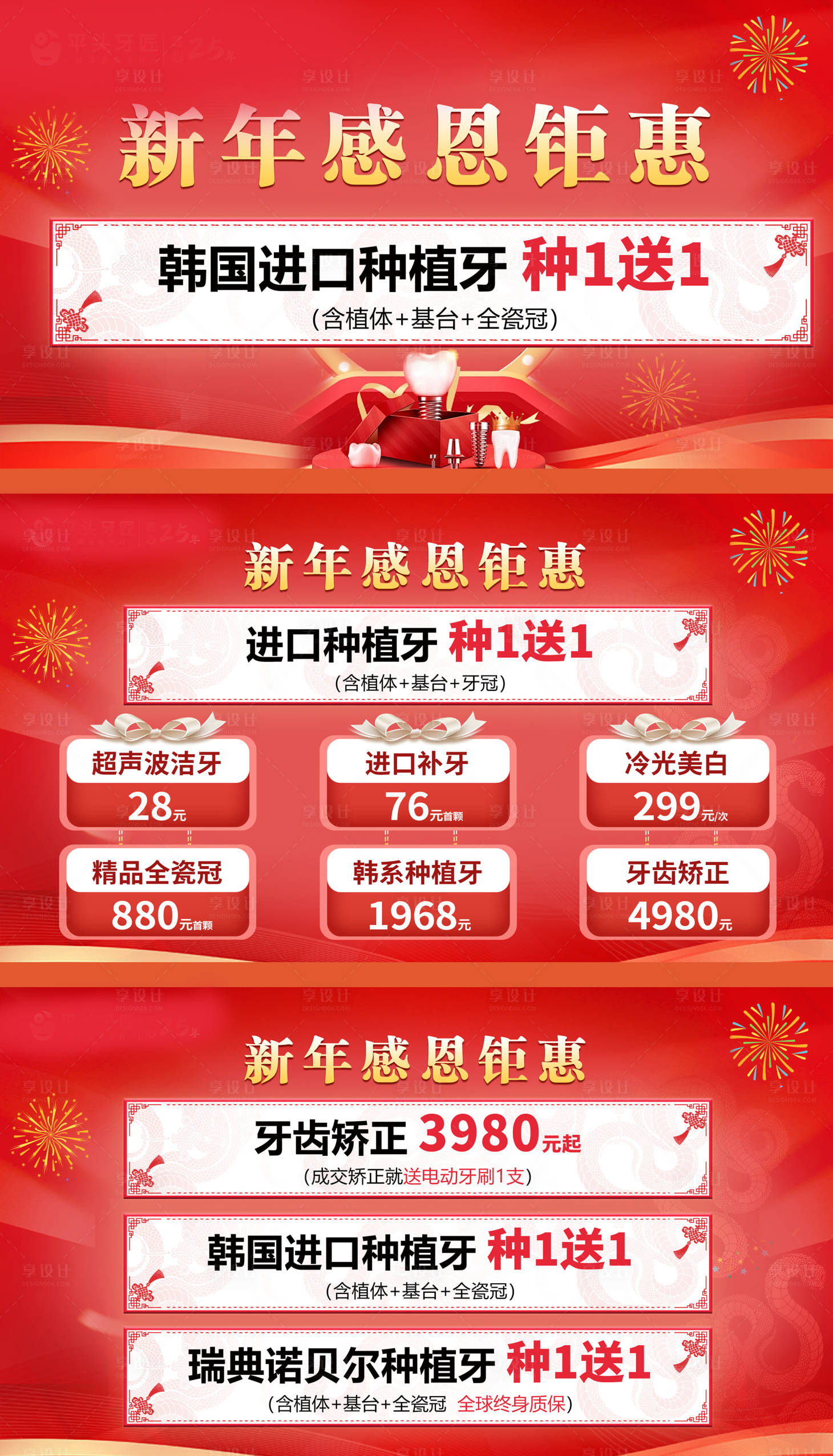 源文件下载【口腔蛇年轮播图】编号：96280028249026254