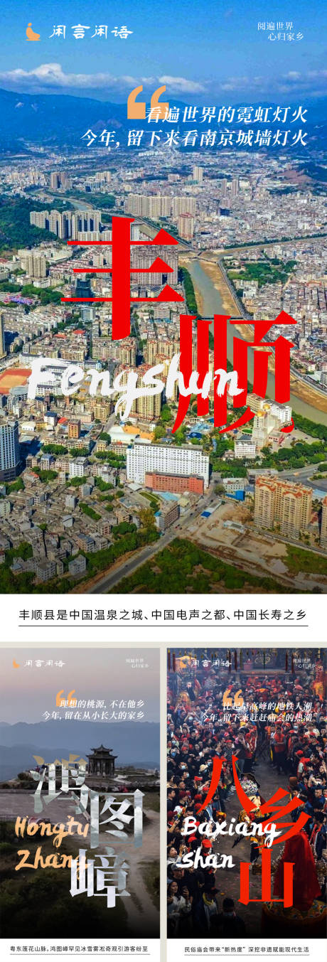 文旅家乡情感语录系列海报