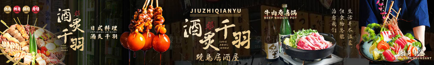 源文件下載【享設計】搜索編號：20080028579184189【日料五連圖】