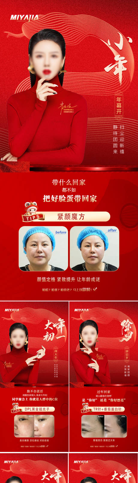 源文件下載【醫美新年早安海報】編號：64990028391238106