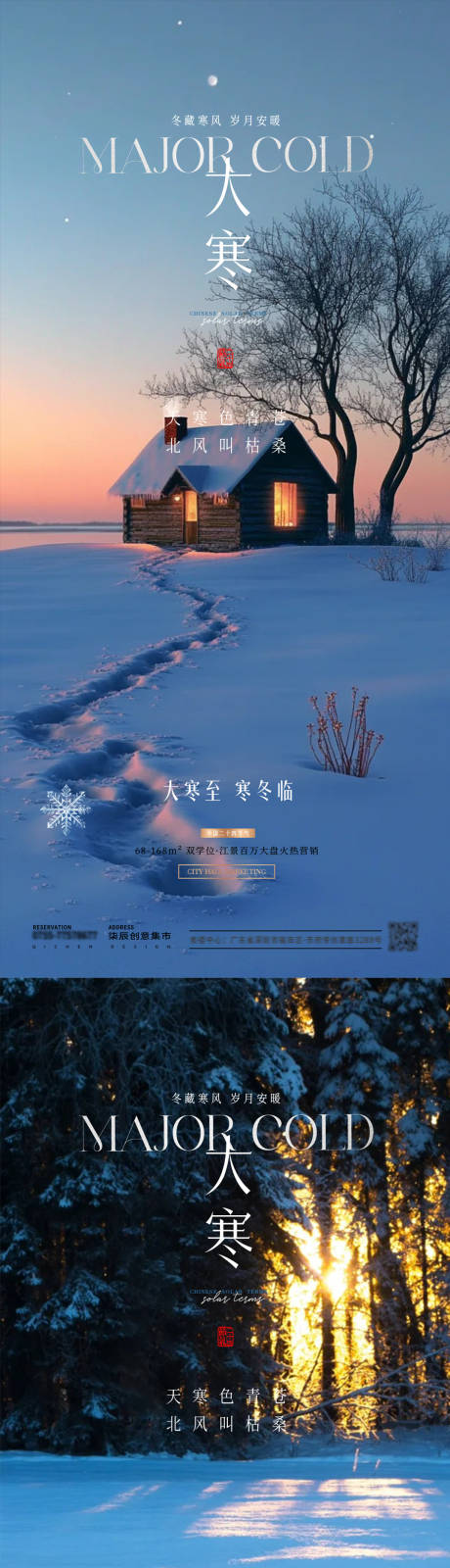 源文件下载【享设计】搜索编号：78670028363332466【大寒节气系列海报】