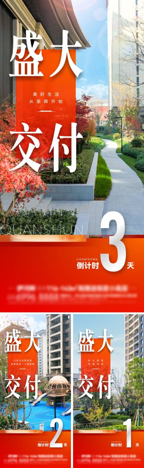 源文件下载【交付倒计时单图】编号：56940028440374223
