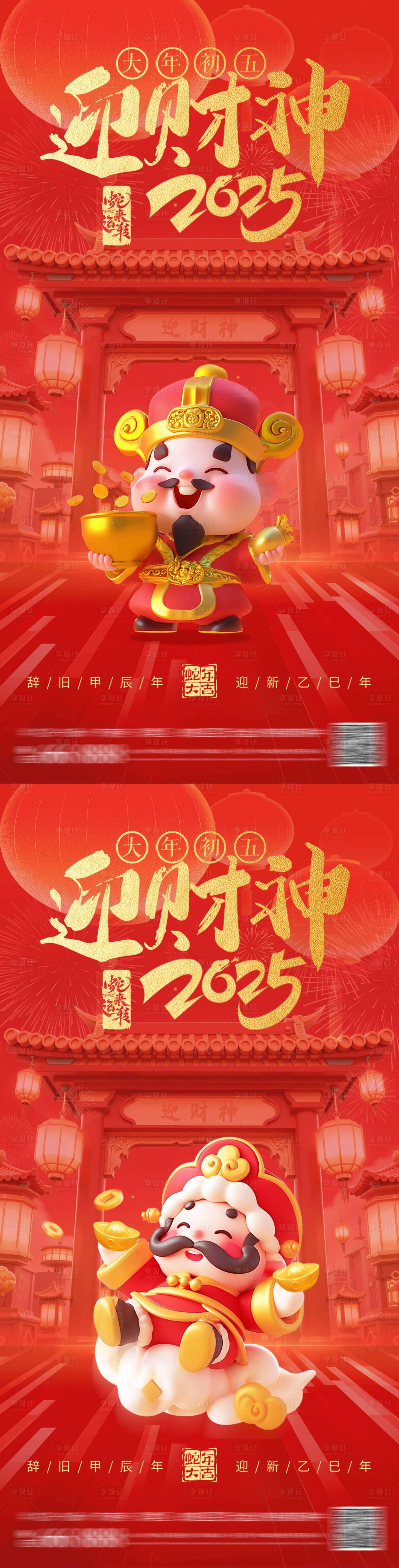 源文件下载【大年初五迎财神】编号：48320028431328784