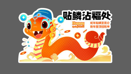 源文件下载【享设计】搜索编号：33710028321957616【蛇年美陈】