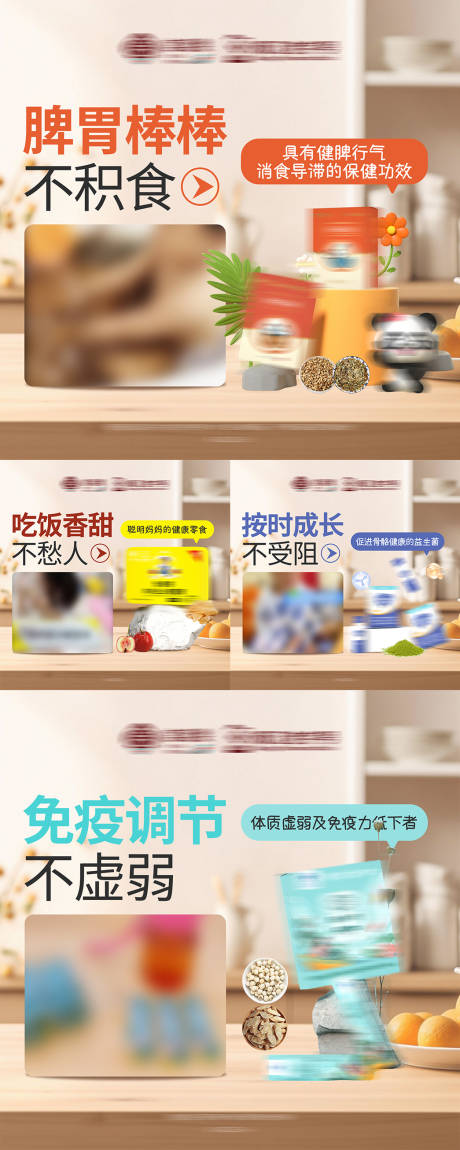 源文件下载【方形九宫格温儿童养生保健产品种草海报】编号：59070028479459974