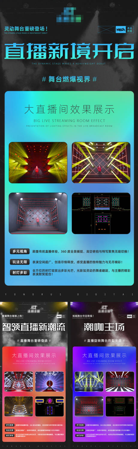 大直播间效果展示系列海报