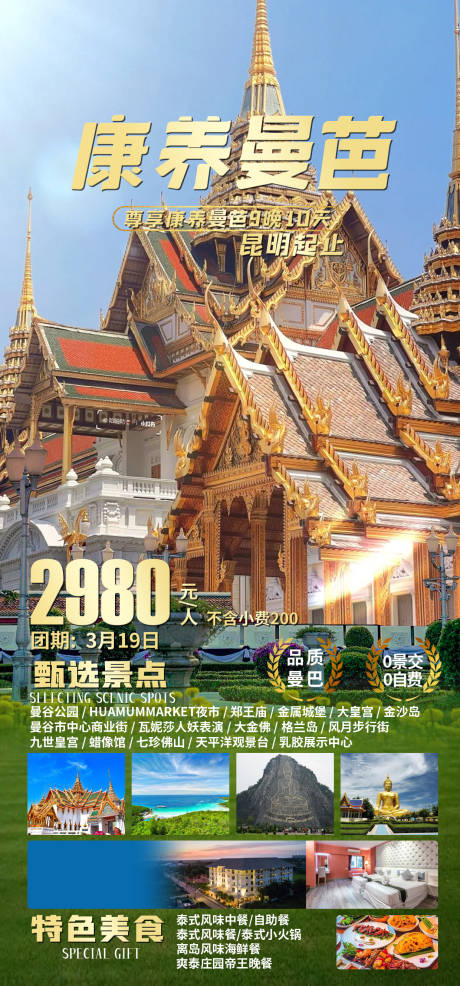 源文件下载【寒假泰国曼芭7天旅行】编号：62530028408931611