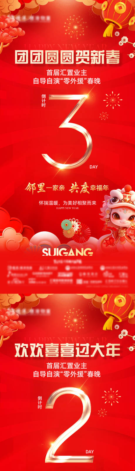 源文件下载【享设计】搜索编号：39710028503094310【红色业主春晚倒计时系列海报】