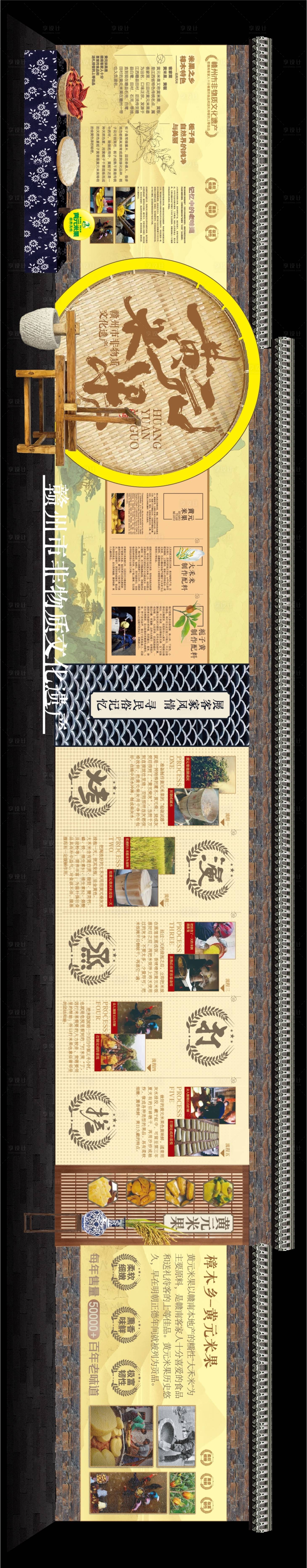 源文件下载【享设计】搜索编号：18720028210998472【赣南黄元米果文化墙展厅背景板】