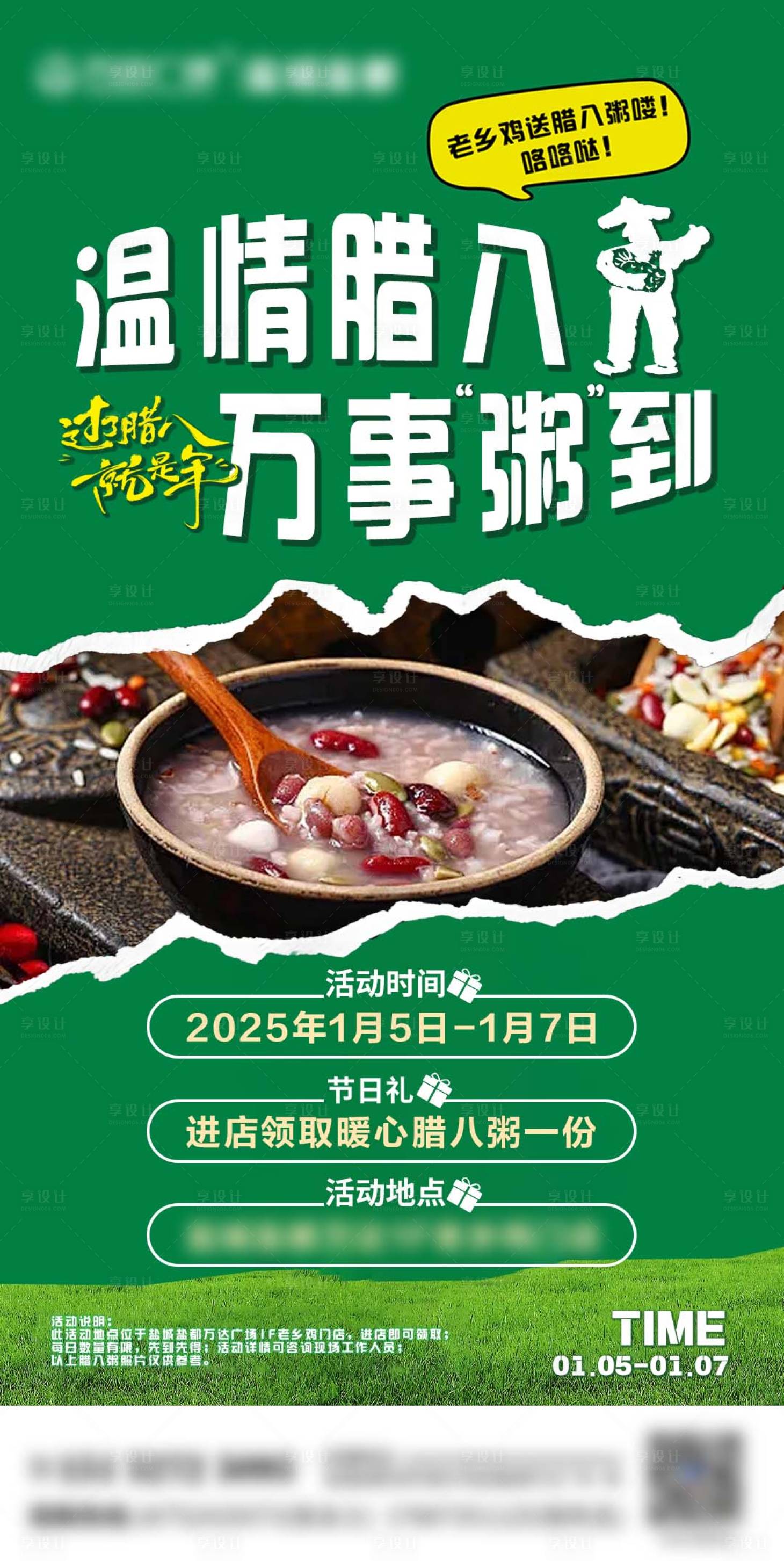 源文件下载【享设计】搜索编号：51060028201574132【温情腊八 万事粥到】