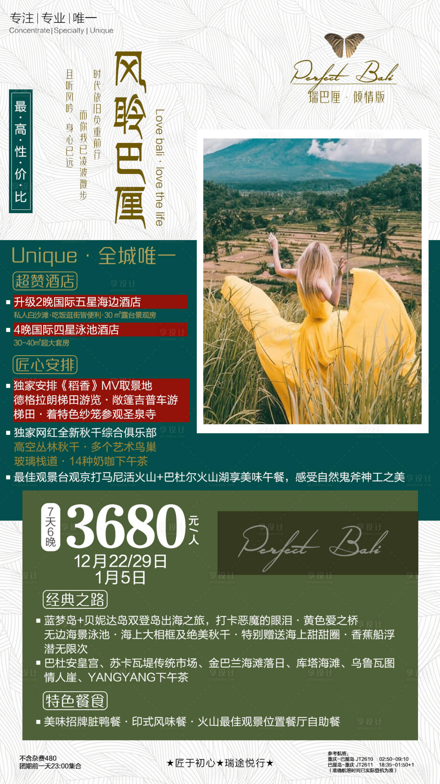 源文件下载【享设计】搜索编号：33410028550147856【旅游海报】
