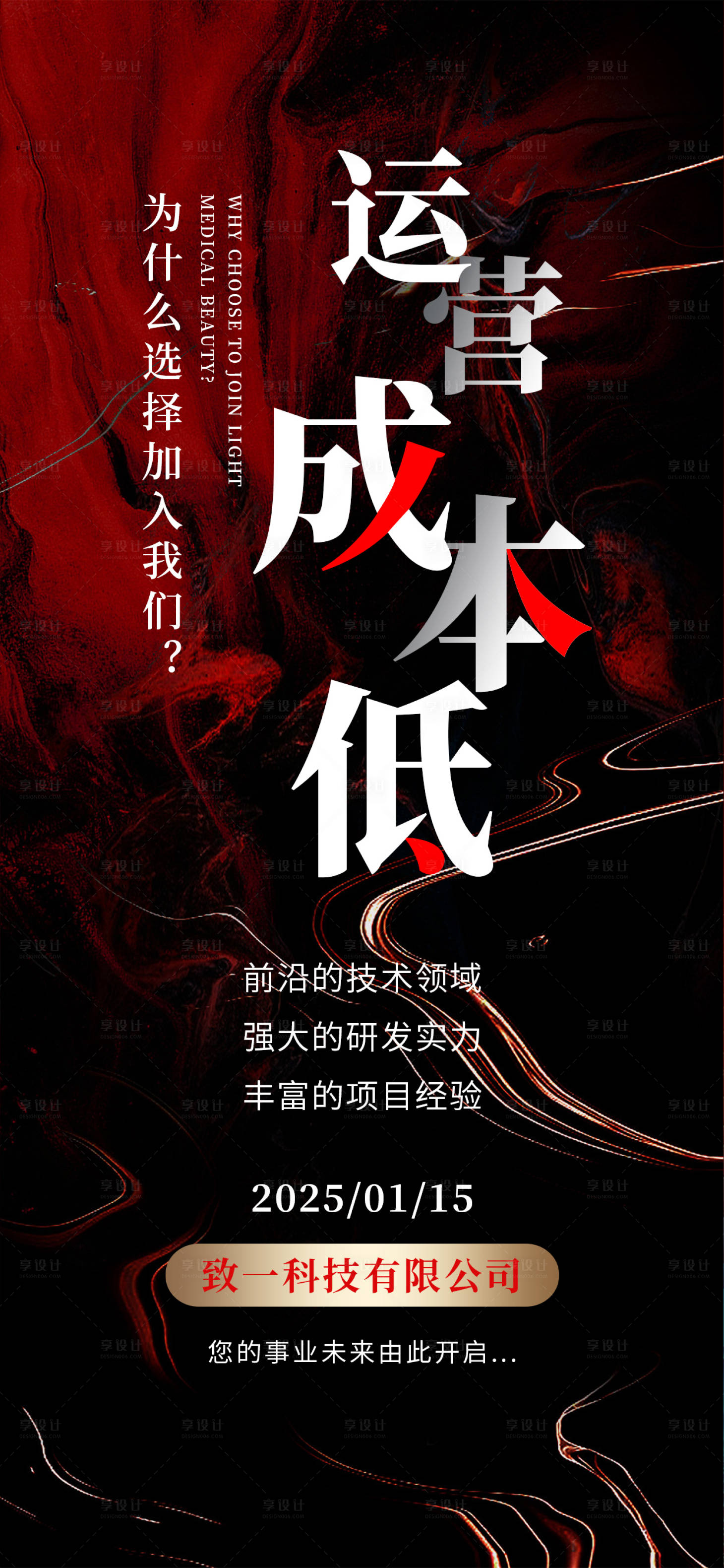 源文件下載【享設計】搜索編號：82930028475023204【招商造勢會議活動海報】
