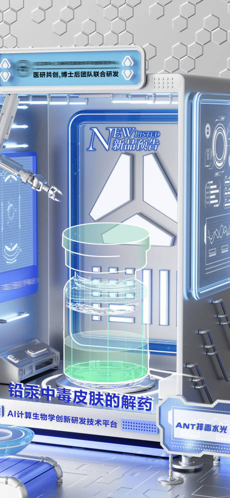 ANT排毒水光