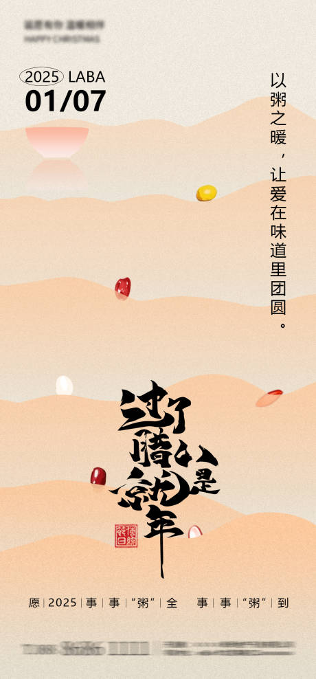 源文件下載【新年臘八節(jié)海報(bào)】編號(hào)：84160028245394272