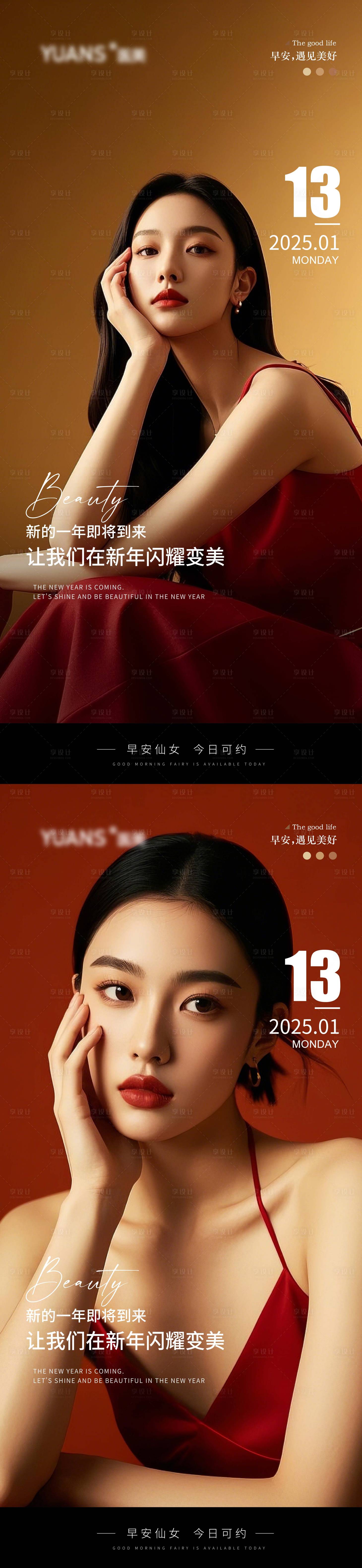 源文件下載【享設(shè)計(jì)】搜索編號(hào)：72240028384206443【醫(yī)美早安圖系列海報(bào)】