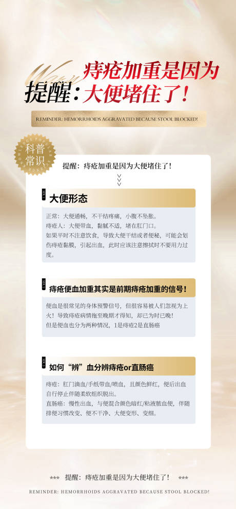 源文件下載【痔瘡健康科普品牌宣傳海報(bào)】編號(hào)：21310028385292772