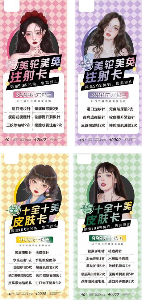源文件下載【醫美注射卡朋友圈】編號：80110028283931968