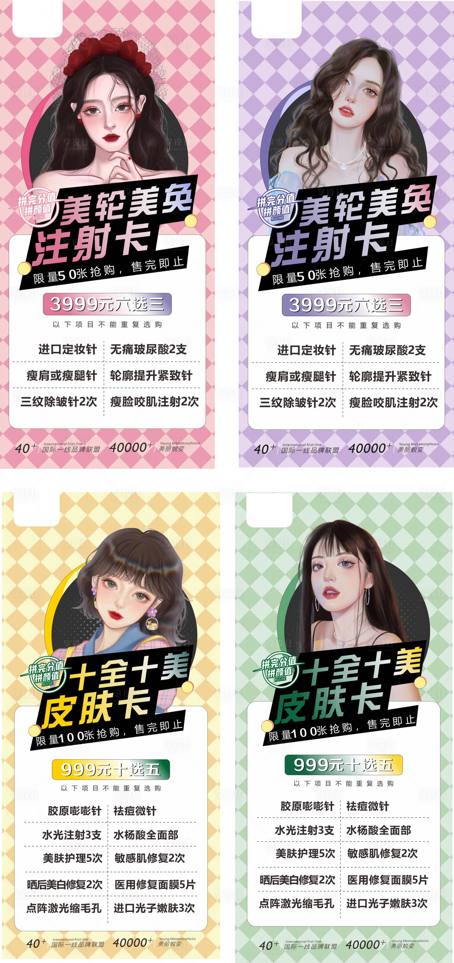 源文件下載【享設計】搜索編號：80110028283931968【醫美注射卡朋友圈】