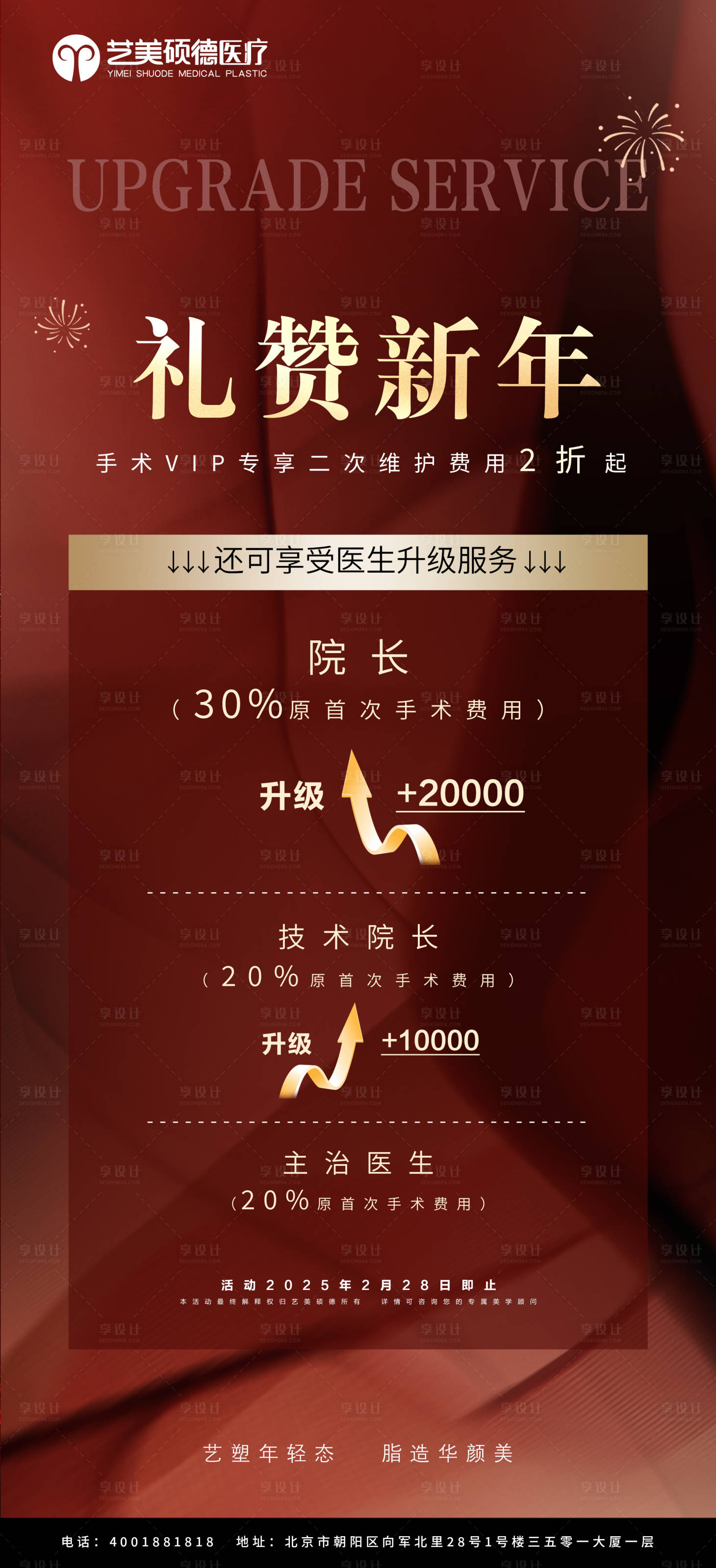 源文件下載【享設計】搜索編號：16990028478298297【醫美活動海報】
