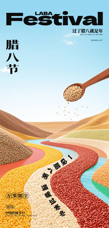 源文件下载【享设计】搜索编号：63900028208933201【腊八节宣传海报】