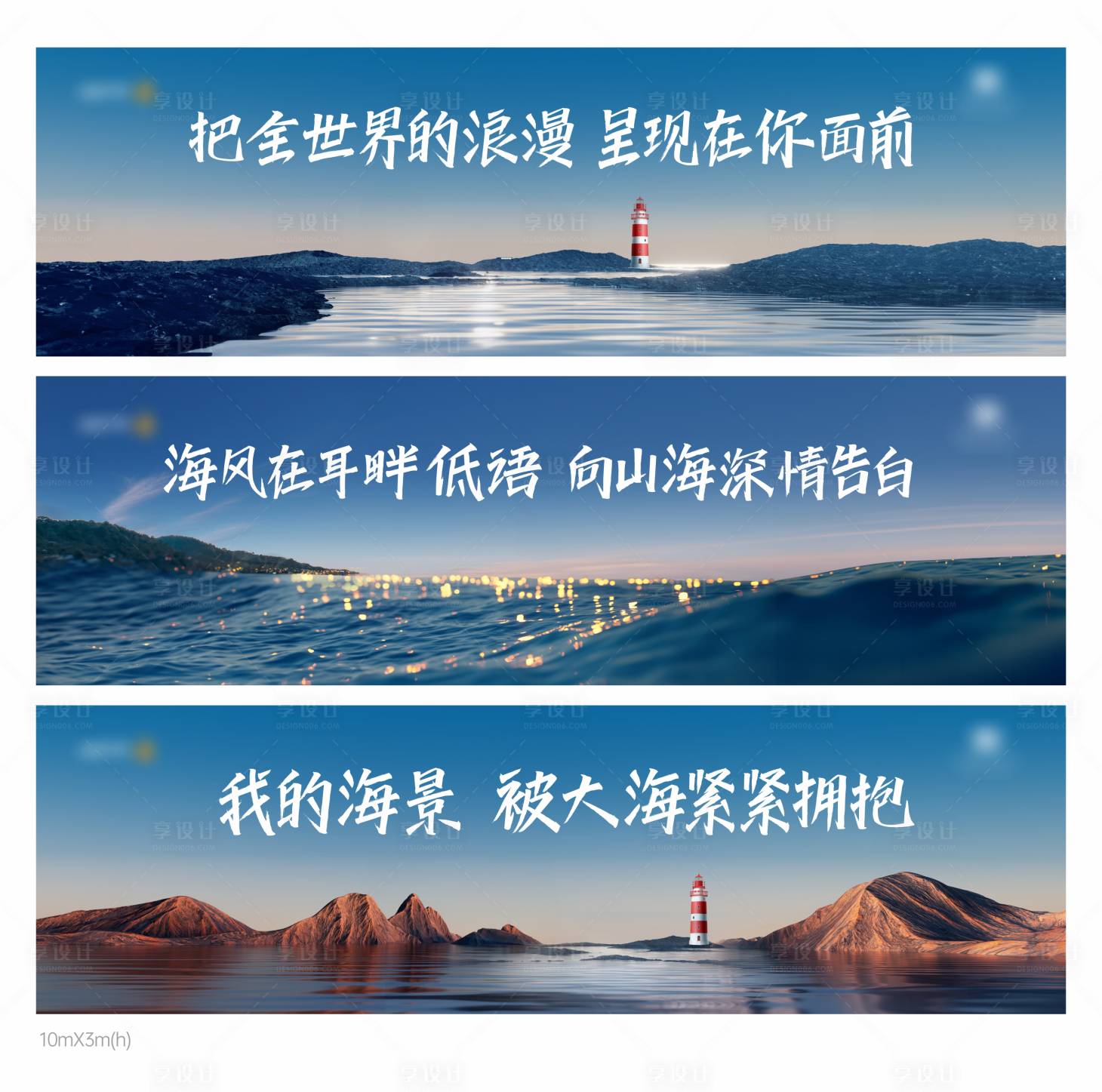 源文件下載【享設計】搜索編號：24090028210925463【海景意境圍擋包裝】