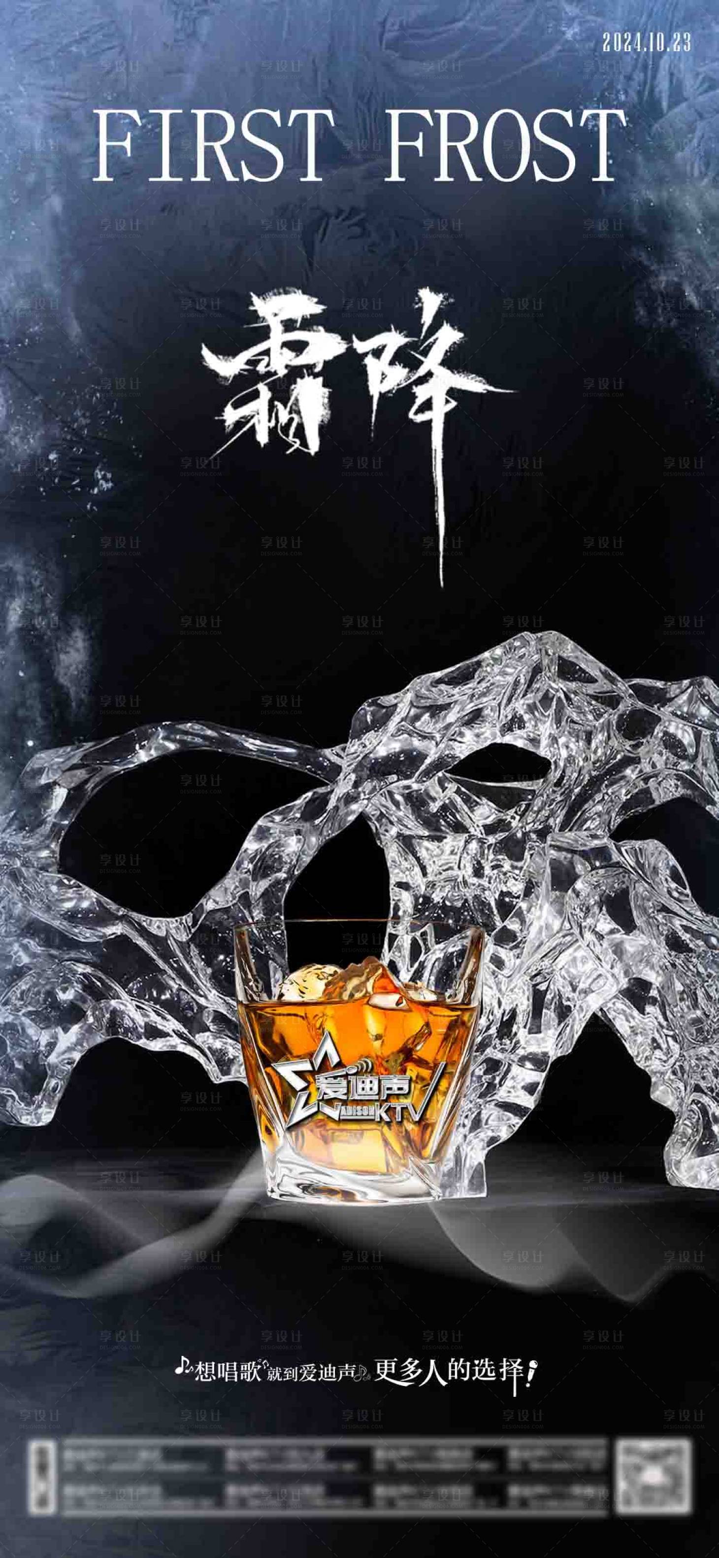 源文件下載【享設(shè)計】搜索編號：74010028567786796【霜降節(jié)氣海報】