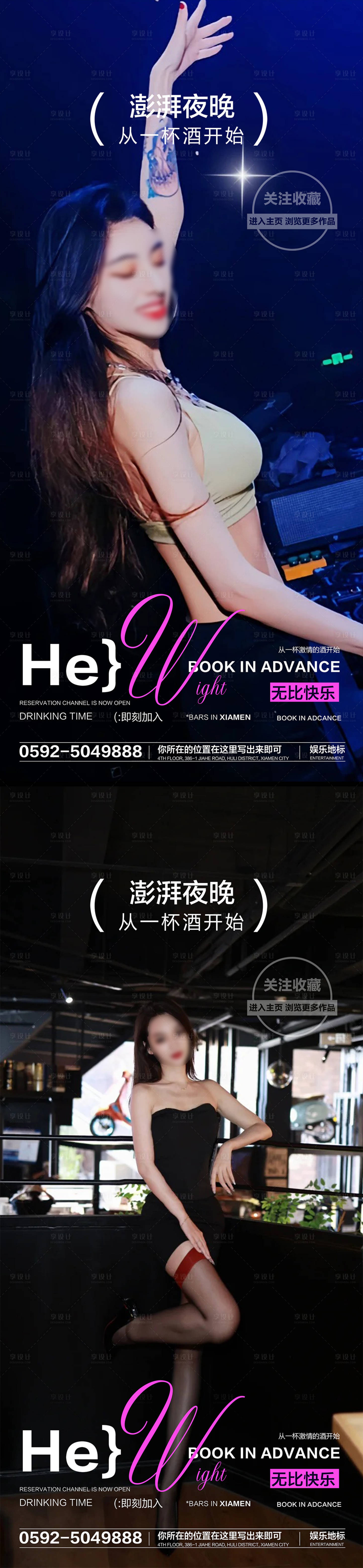 源文件下載【享設計】搜索編號：52740028195825667【酒吧夜店轉場海報】