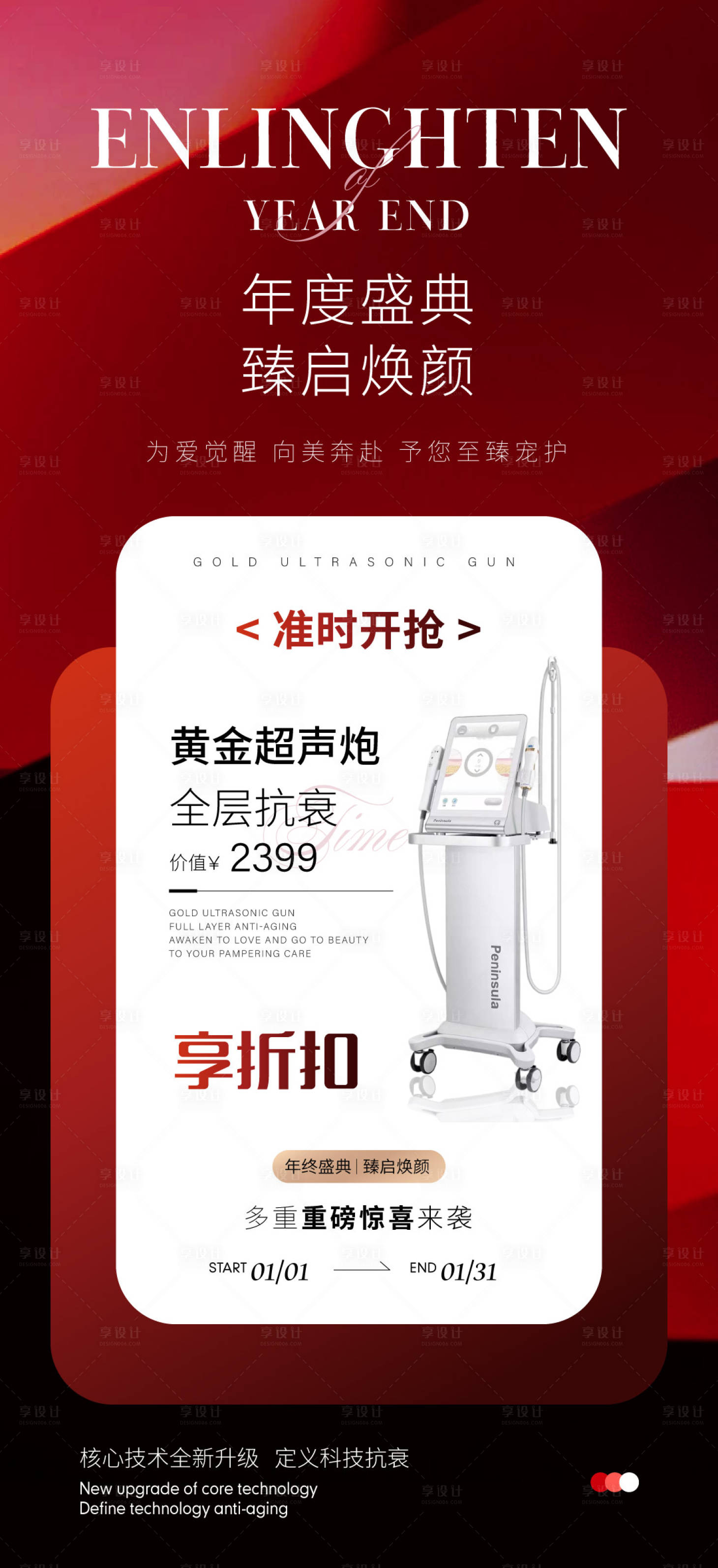 源文件下載【享設計】搜索編號：78200028259385912【美業儀器海報】