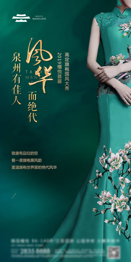 源文件下载【旗袍价值单图】编号：74160028579442903