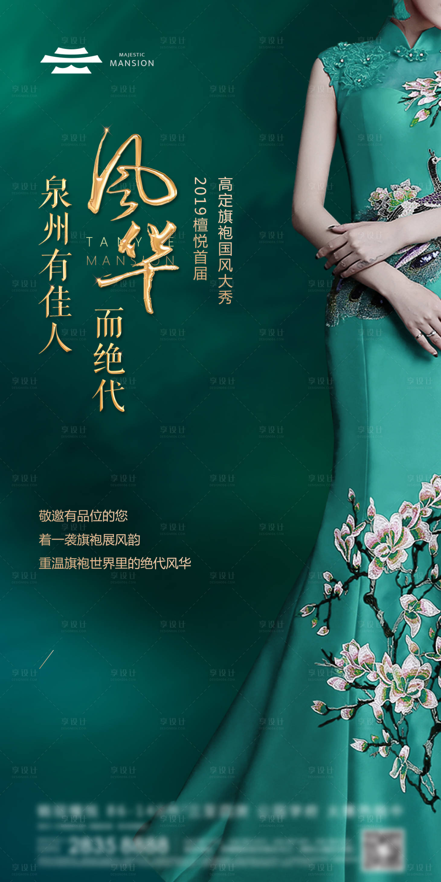 源文件下载【享设计】搜索编号：74160028579442903【旗袍价值单图】
