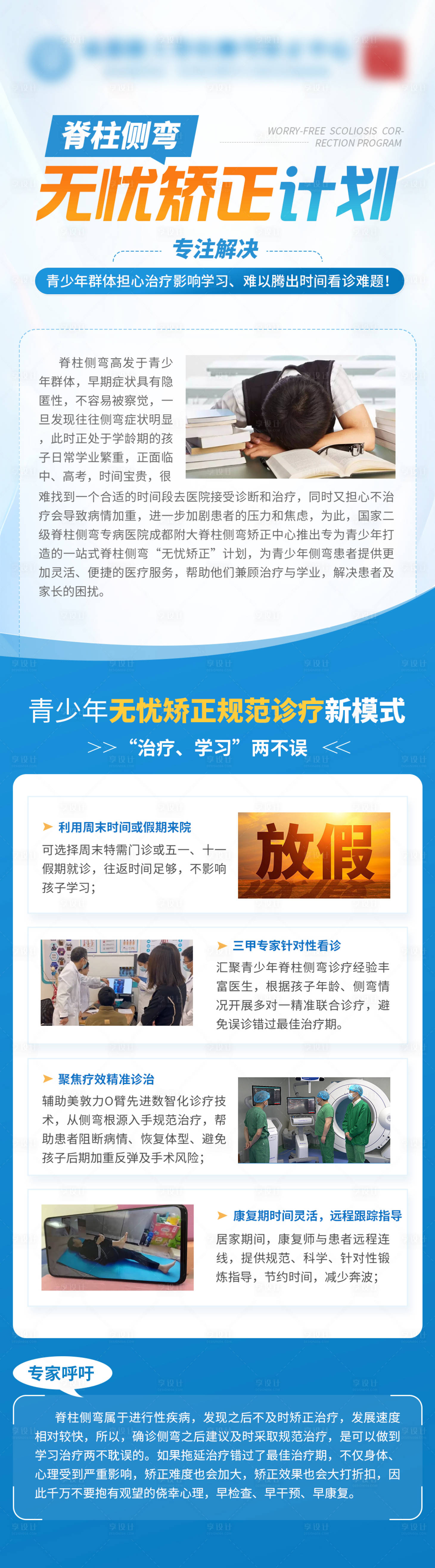 源文件下载【享设计】搜索编号：72110028369619194【青少年脊柱侧弯科普长图】