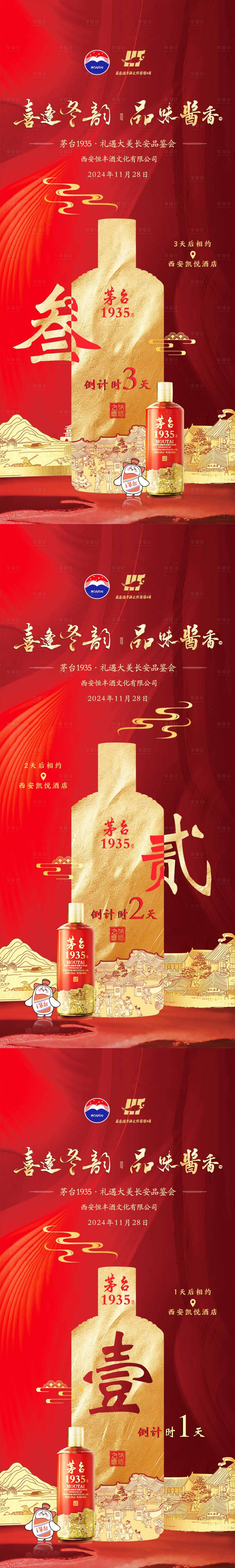 源文件下载【白酒品鉴活动倒计时】编号：76460028193441123