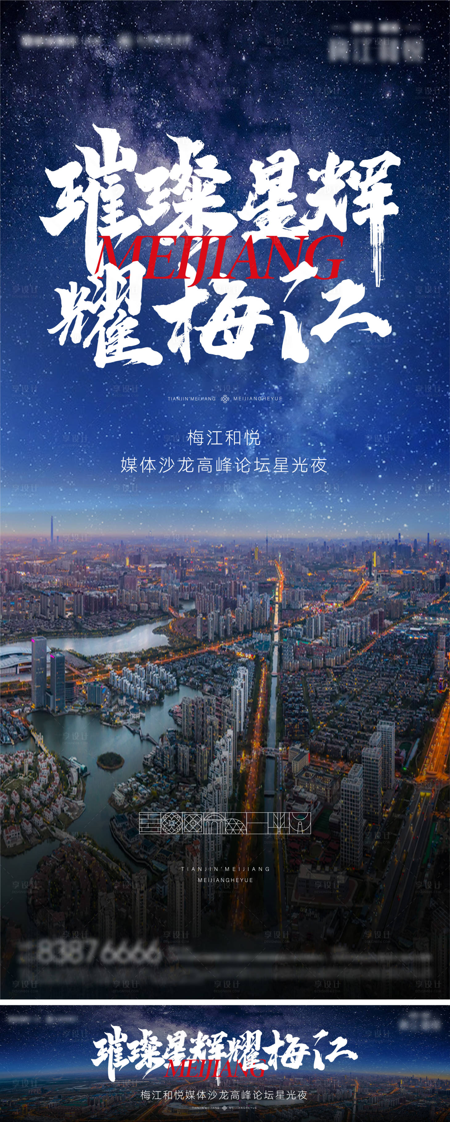 源文件下载【享设计】搜索编号：35180028564481668【高峰论坛星光夜直播邀约海报】