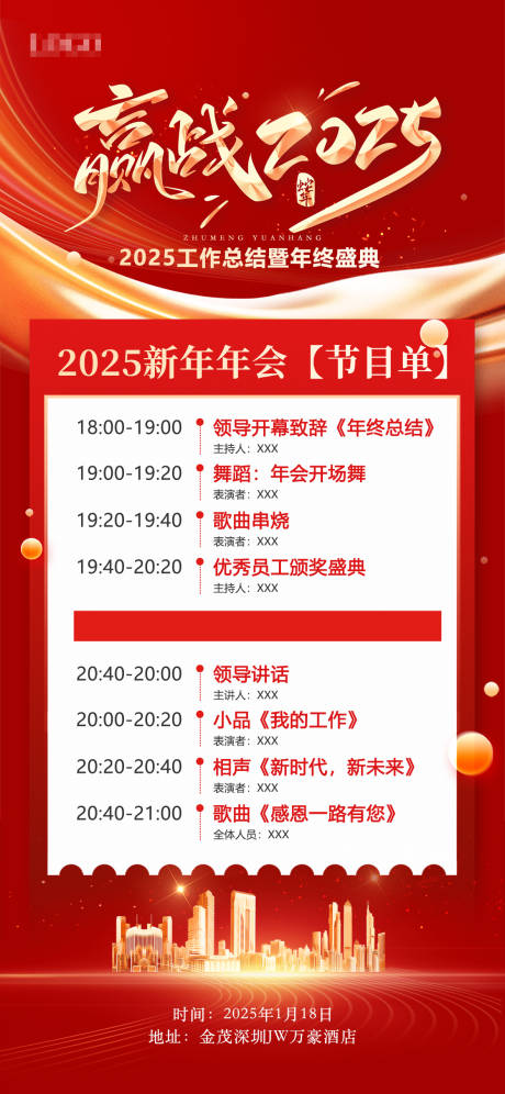 源文件下载【蛇年年会新年节目单海报】编号：93430028385546800