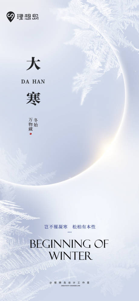 源文件下载【大寒雪花清冷海报】编号：70650028375261717