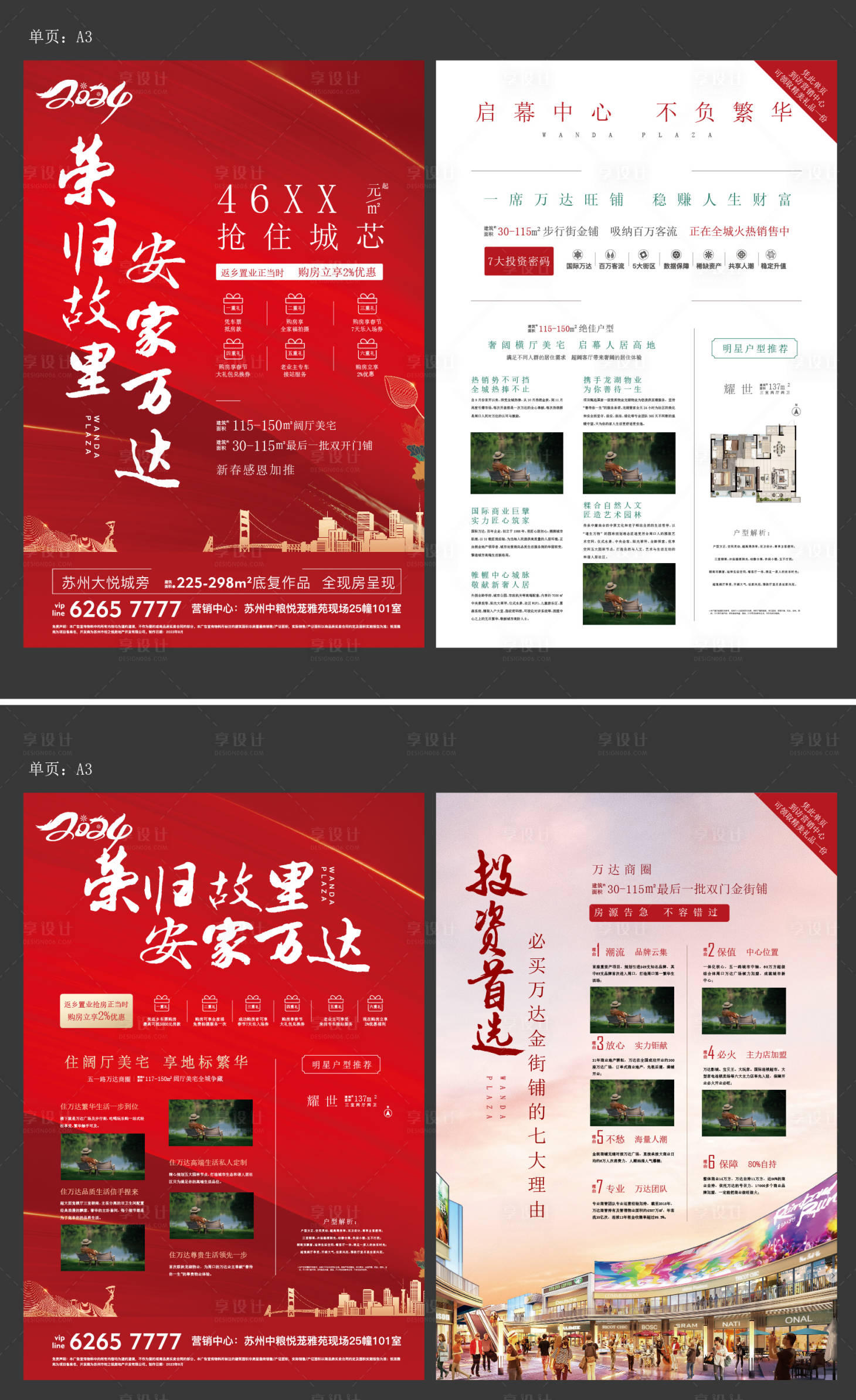 源文件下載【享設計】搜索編號：44390028584971111【地產 單頁 返鄉 回家 新年 單頁】