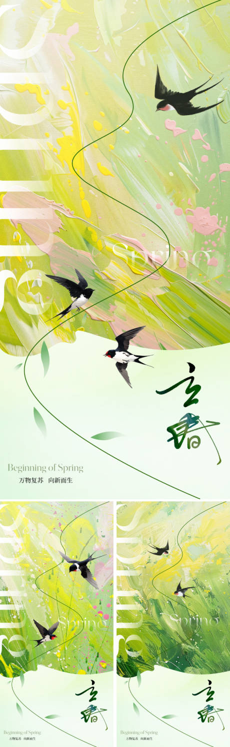 源文件下載【享設計】搜索編號：41120028271914633【立春節氣海報】