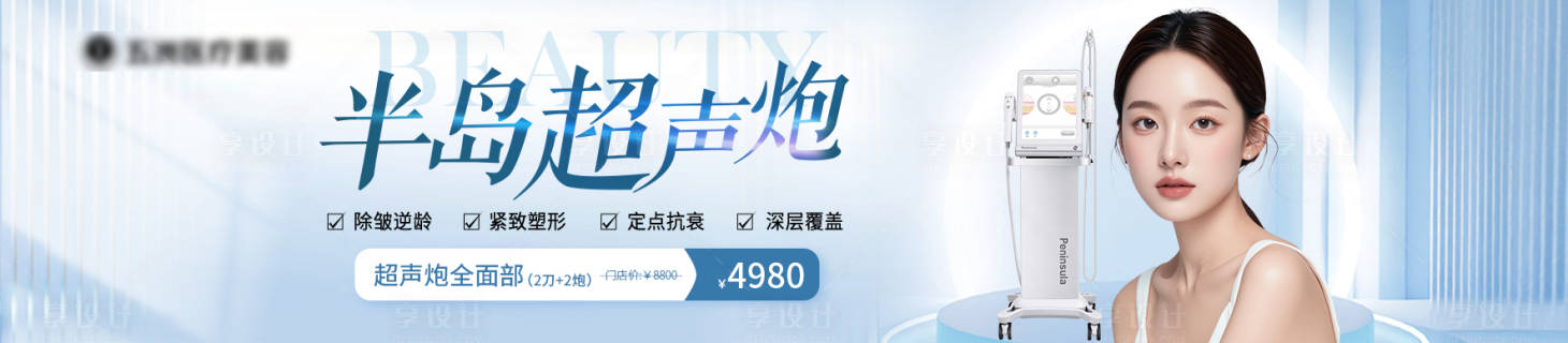 源文件下载【享设计】搜索编号：99690028386365200【超声炮美团轮播图 】