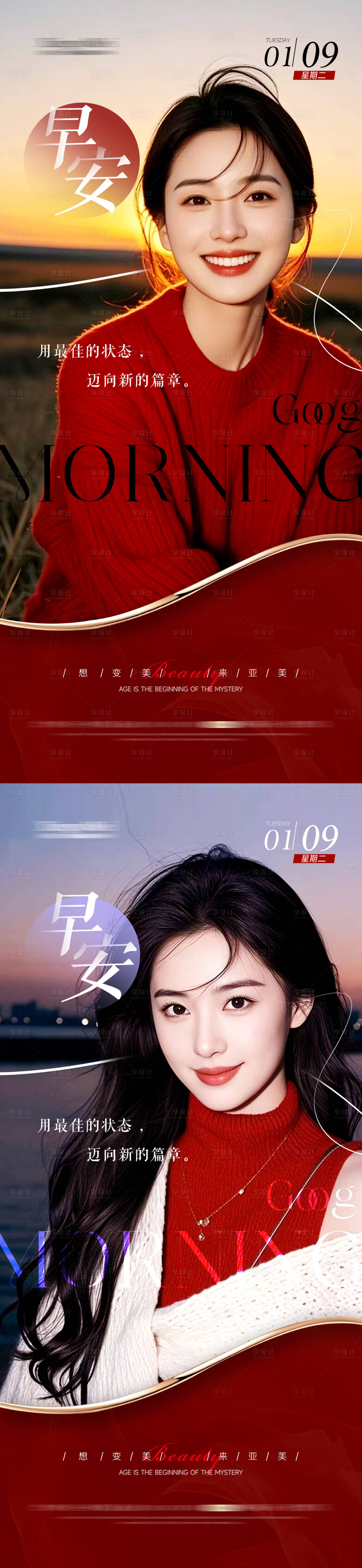 源文件下载【享设计】搜索编号：56370028310827622【医美早安海报】