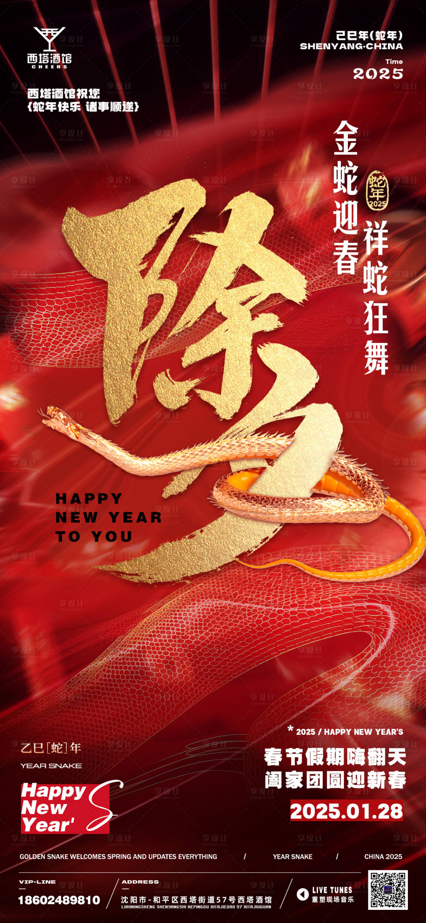 源文件下載【享設(shè)計(jì)】搜索編號(hào)：83210028475752789【蛇年春節(jié)小年海報(bào)】