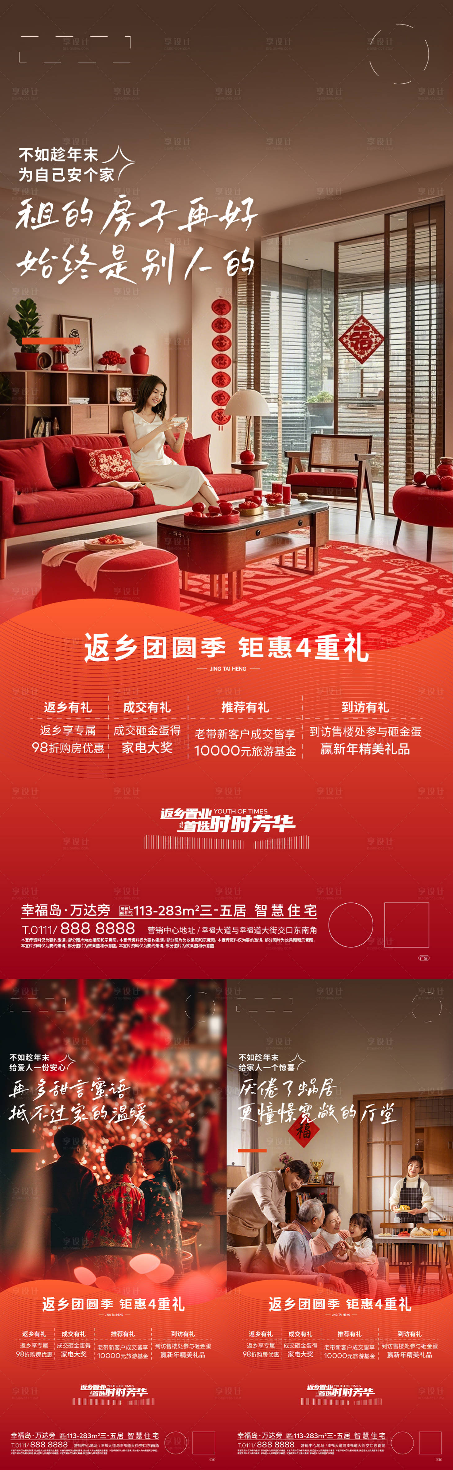 源文件下载【享设计】搜索编号：54540028453383640【返乡置业】