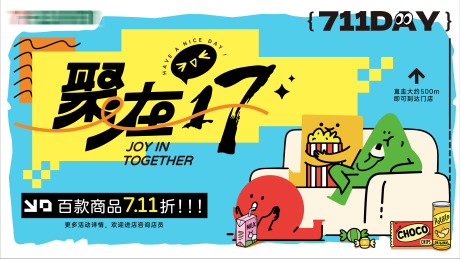 源文件下载【促销活动插画展板】编号：63880028275903520