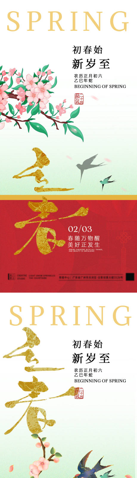 源文件下载【立春节气系列海报】编号：48880028575406735