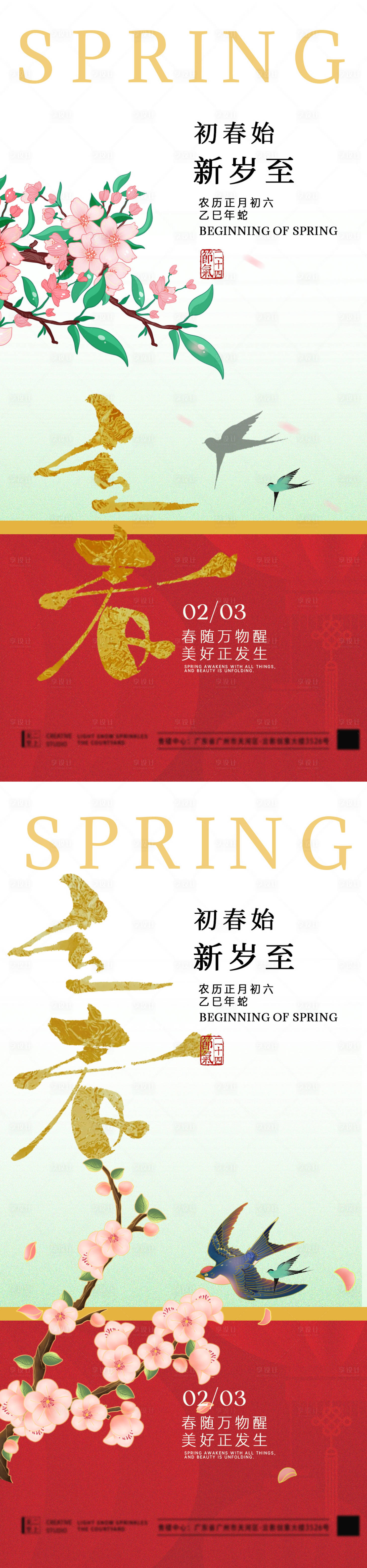 源文件下載【享設計】搜索編號：48880028575406735【立春節氣系列海報】