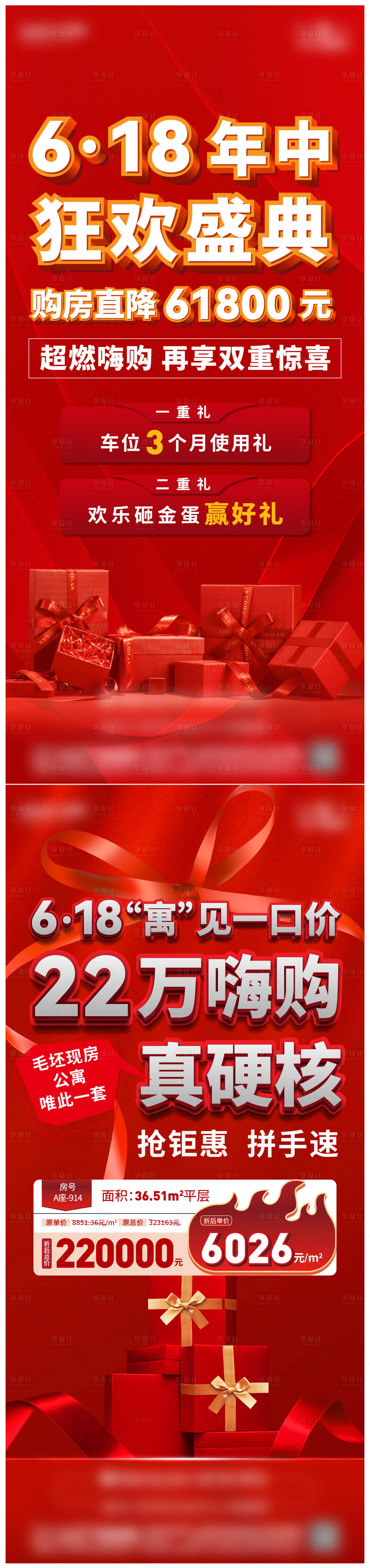 源文件下載【享設(shè)計】搜索編號：10940028355364587【年中促銷活動】
